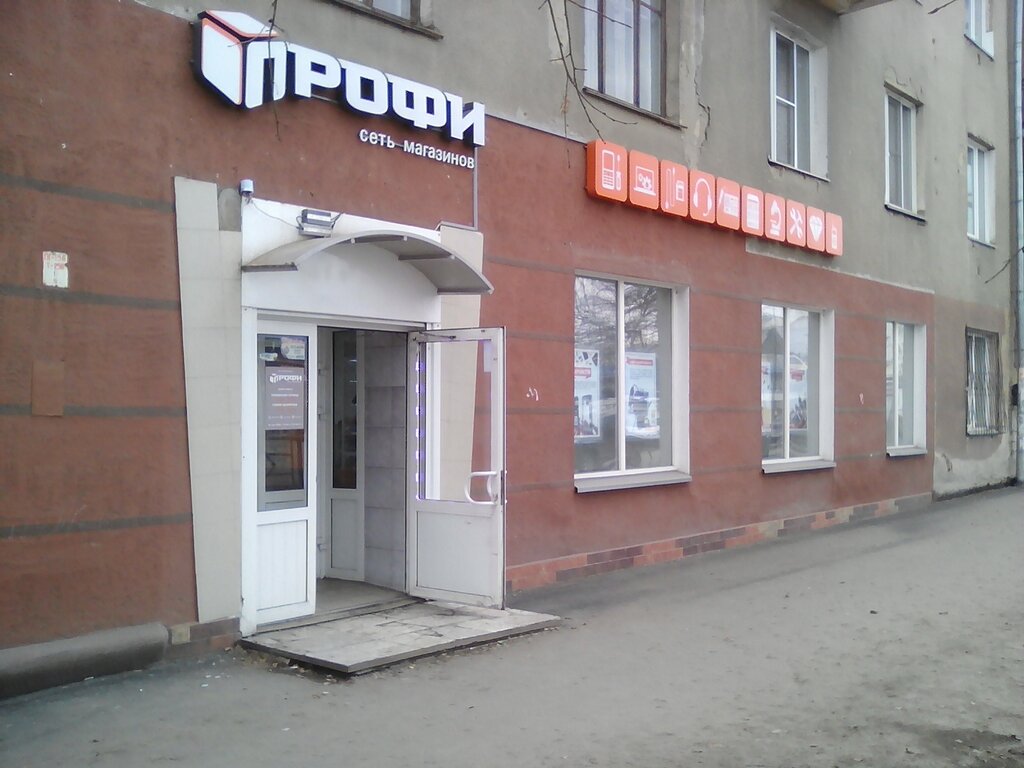 Магазин Профи Кемерово