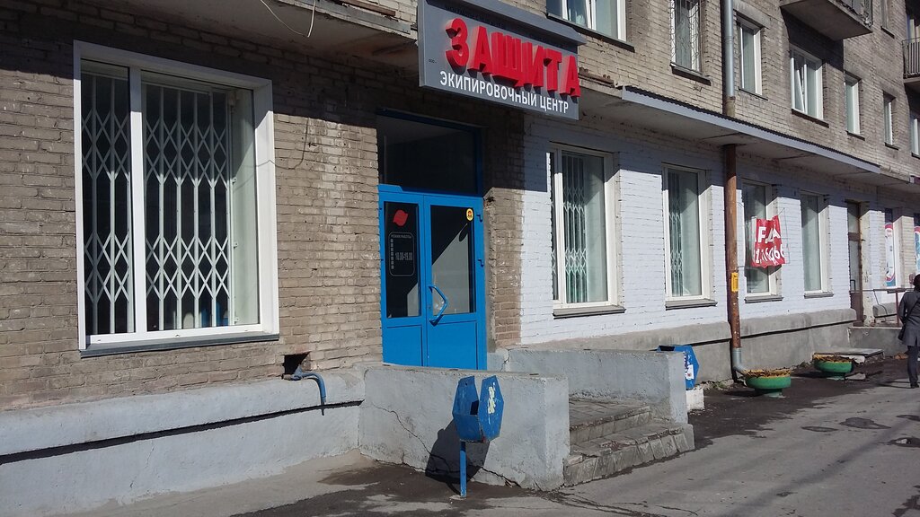 Магазин Защита В Новосибирске Каталог Товаров