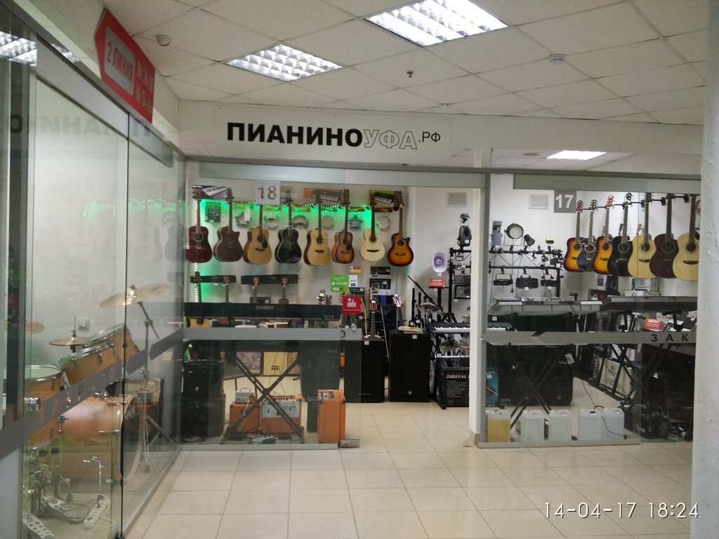 Музыкальный Магазин Уфа