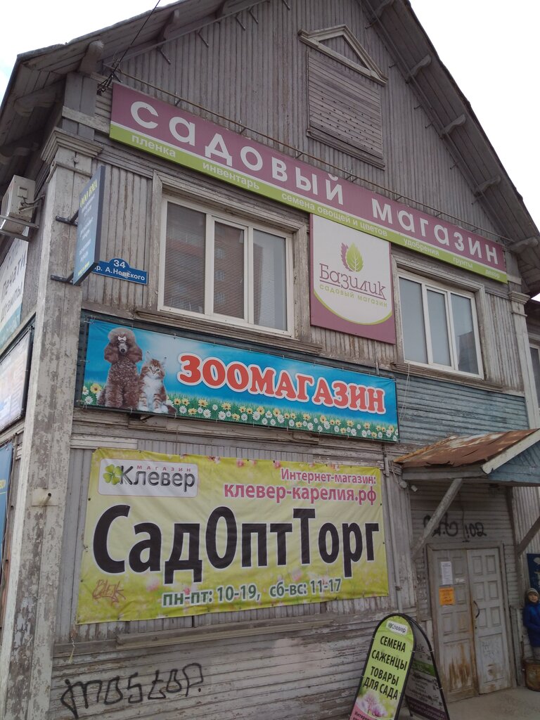 Магазин Клевер В Петрозаводске Каталог Товаров