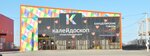 Kaleidoskop (posyolok Yantarny, Industrialnaya ulitsa, 17), stationery store