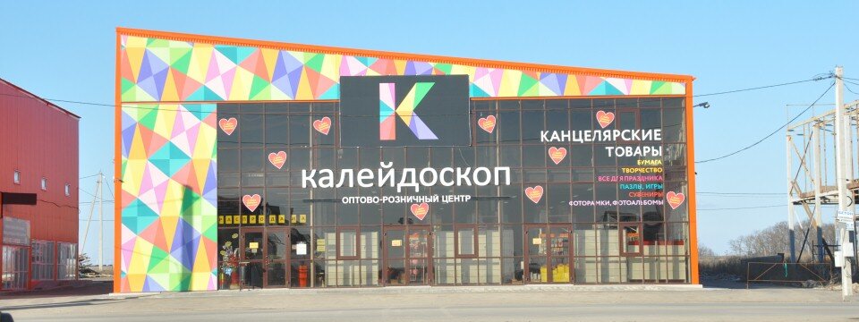 Калейдоскоп Магазины Часы Работы