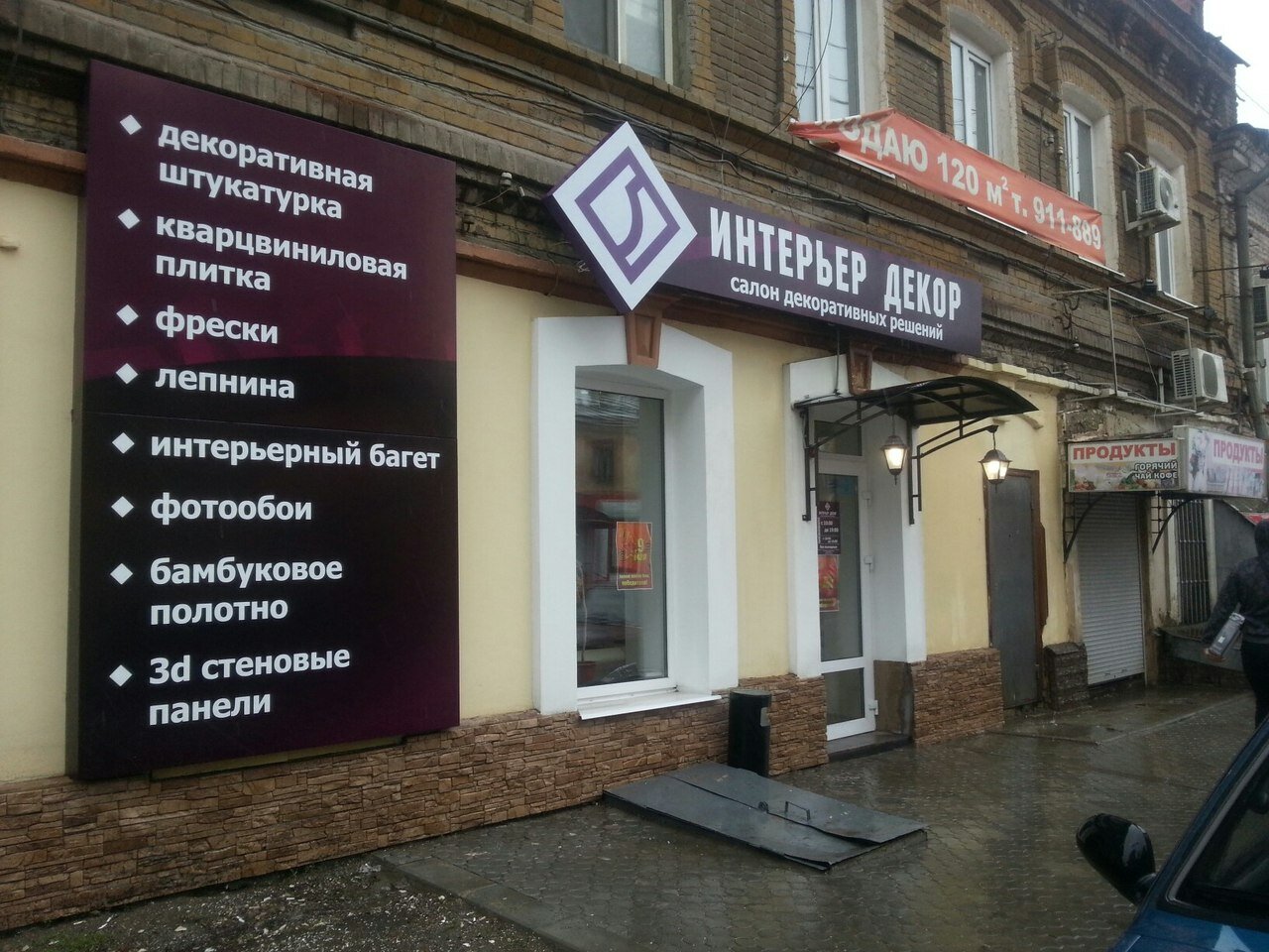 Магазин Интерьер Саратов 2 Дачная