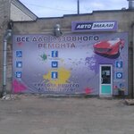 Автоэмали (Leona Pozemskogo Street, 111), automotive enamels, car paints