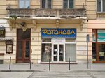 Fototsentr Fotonova (vulytsia Akademika Hnatiuka, 8) ، التصوير الفوتوغرافي