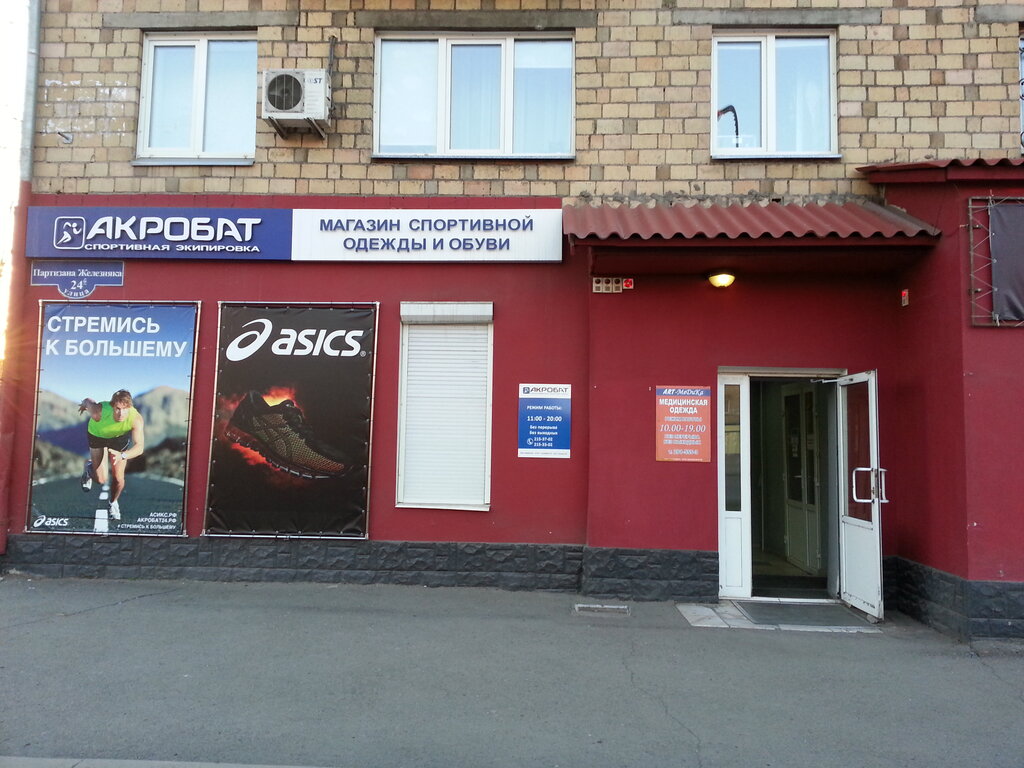 Магазин Партизан Красноярск