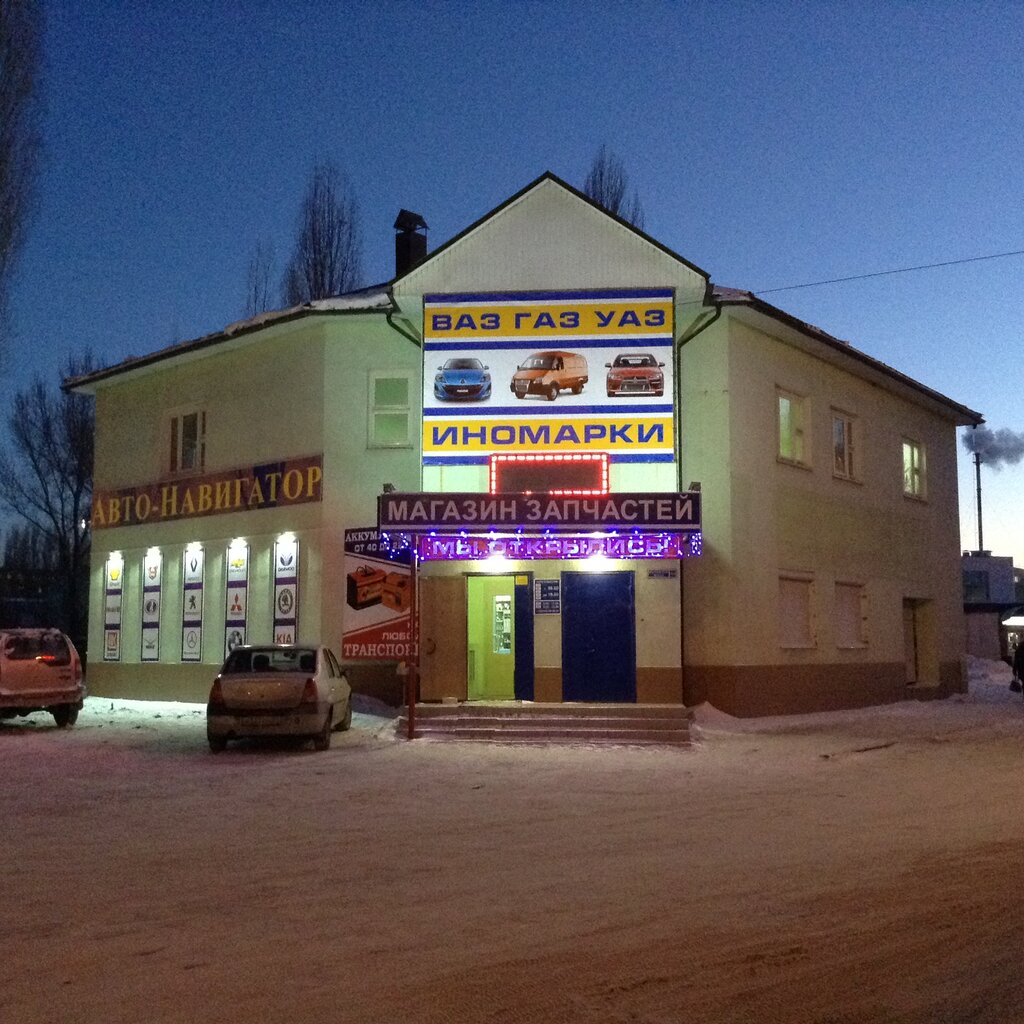 Магазин Навигатор Саратов