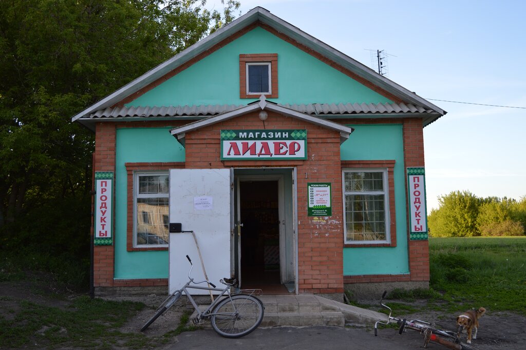 Магазин Лидер В Шушенском Каталог Товаров