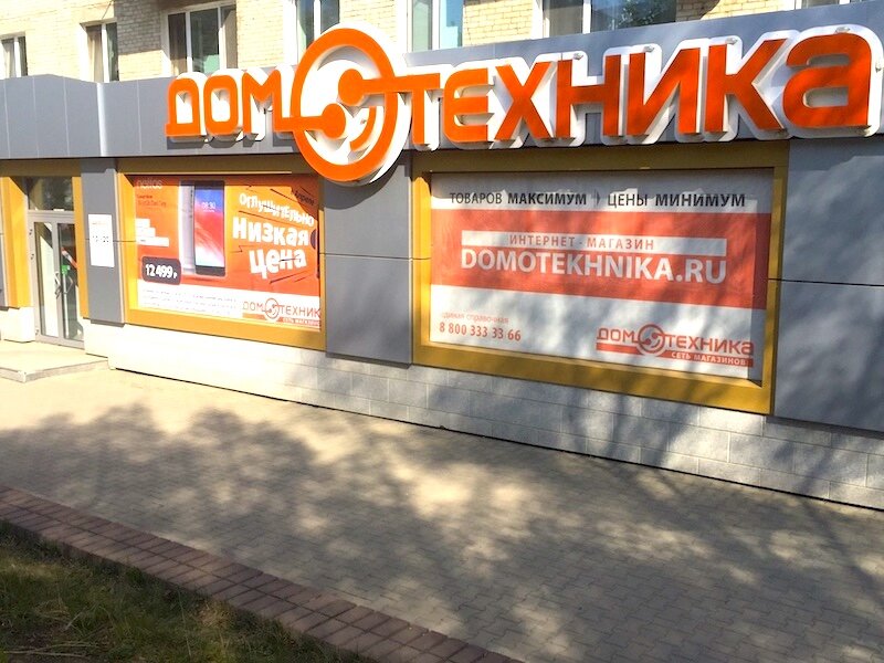 Интернет Магазин Домотехника Г Фокино Приморский Край