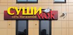 Суши Wok (Oleny Telihy Street, 15), sushi and rolls store