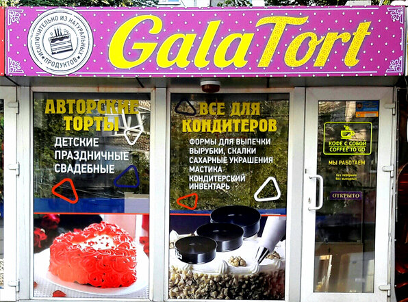لوازم قضاء عطلة Galatort - ukrasheniya dlya tortov ، خاركيف، صورة