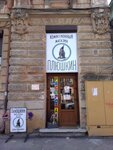 Magazin Plyushkin (улица Новосельского, 66), thrift store