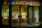 Красная икра (Yablochkova Street, 21с3), fish and seafood