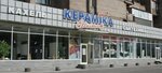Keramika Ermitazh (проспект Металлургов, 3) ، بلاط سيراميك