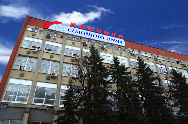 Клиника семейного врача ул костина 4 фото Photo: Klinika semeynogo vracha +, medical center, clinic, Russia, Nizhny Novgor