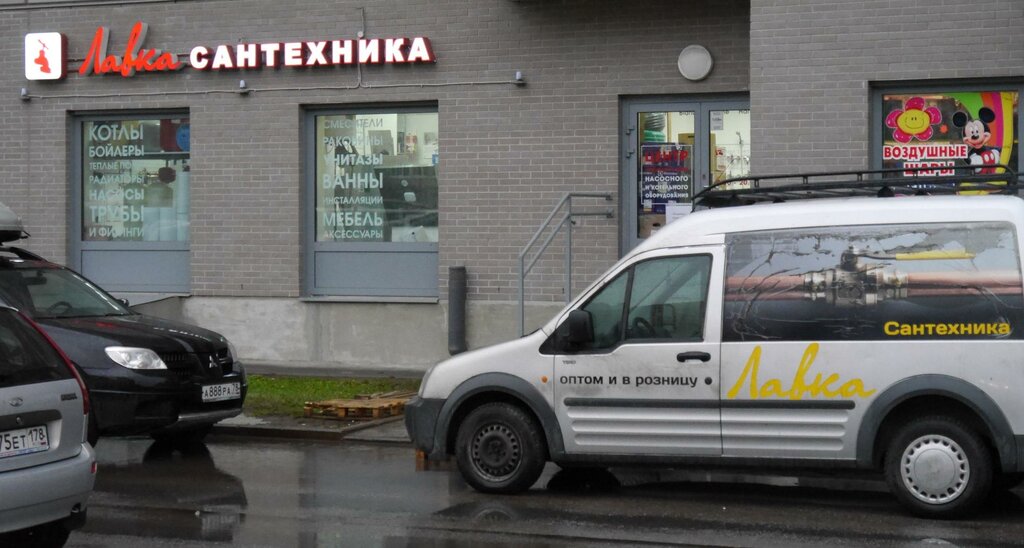 Магазин Лавка Сантехника