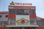 Апельсин (Noginskoye shosse, 36Б), restaurant
