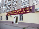 Донские Вина (Kurchatova Avenue, 47), alcoholic beverages
