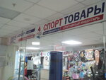 Алтай-Актив (ул. Малахова, 62, Барнаул), спортивный магазин в Барнауле