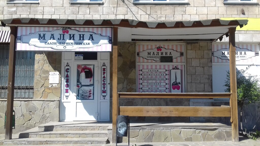 Магазин Малина Волгоград