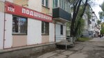 Podshipnik inter (Pobedy Street, 7), bearings