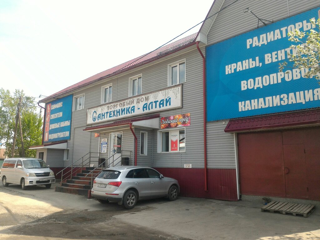 Магазин Сантехники В Алтайском