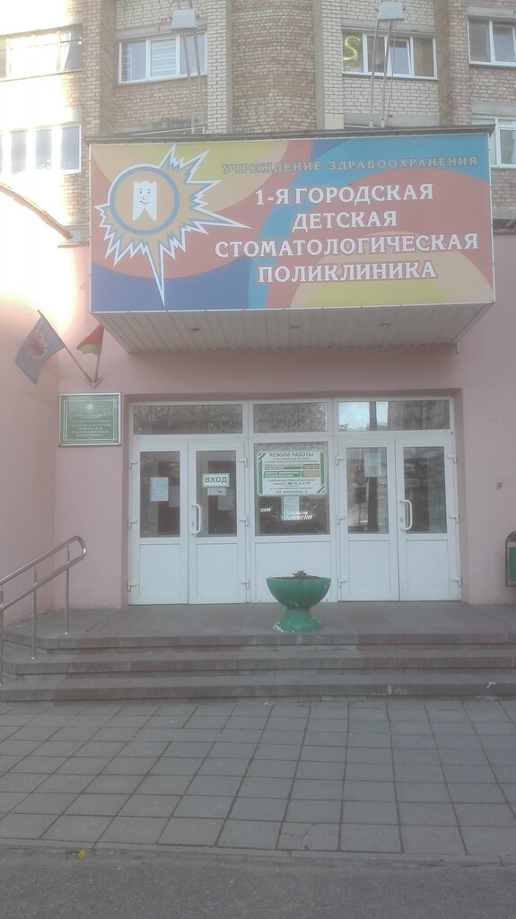 Dental polyclinic City Children's Clinical Center for Dentistry, Minsk, photo