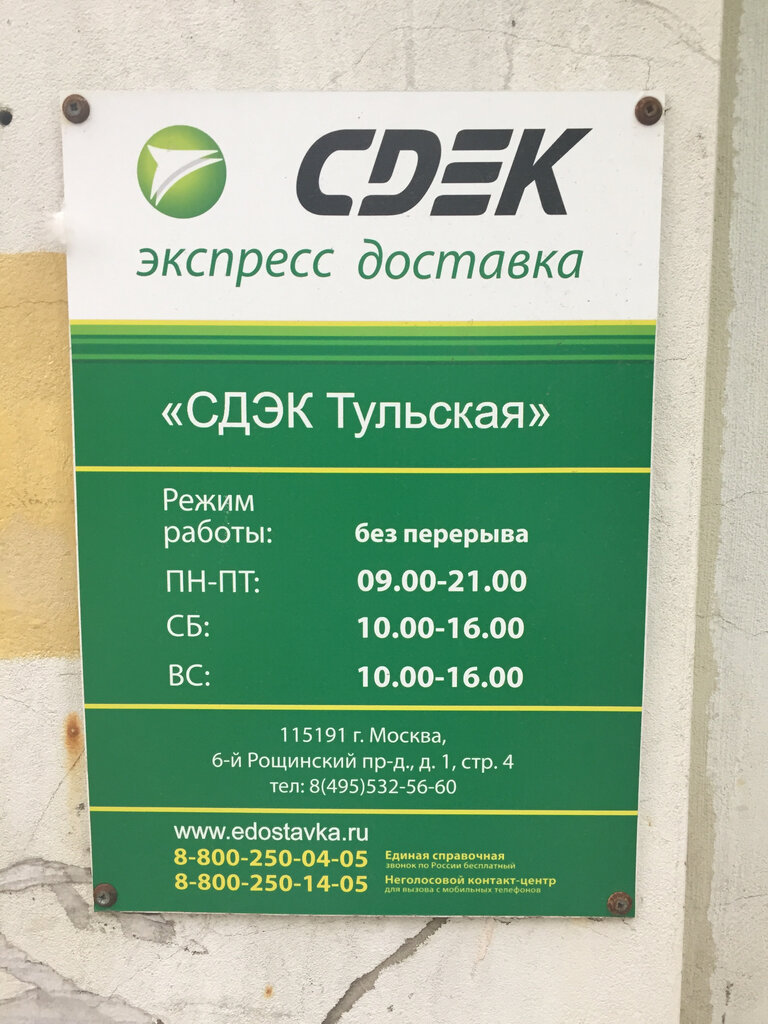 График работы сдэк 4 января
