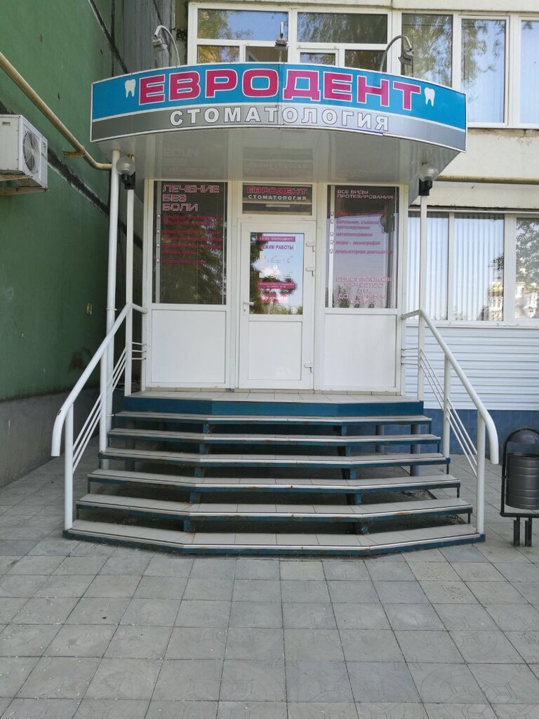 Евродент ул маршала кошевого 28а фото