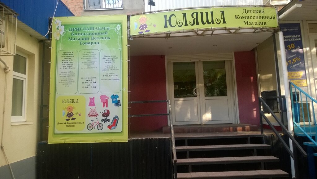 Комиссионный Магазин Энгельс