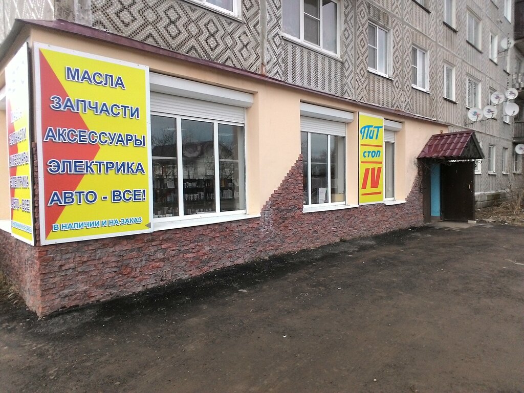 Магазин 4 На 4 Калуге