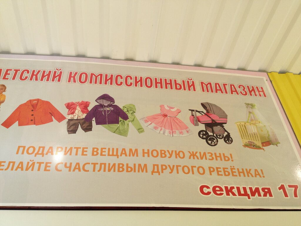Комиссионный Магазин Энгельс