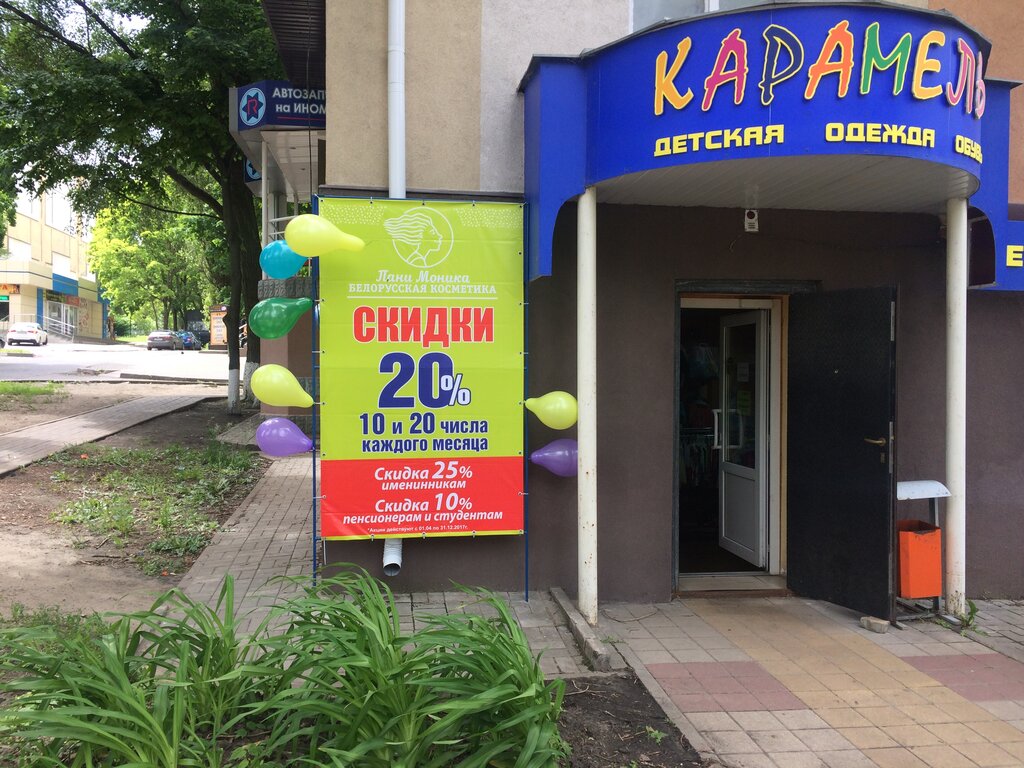 Магазин Альянс Белгород