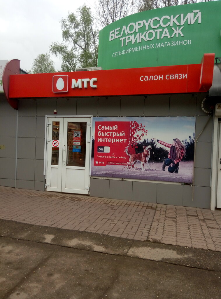Магазин Мтс Смоленск Каталог Товаров