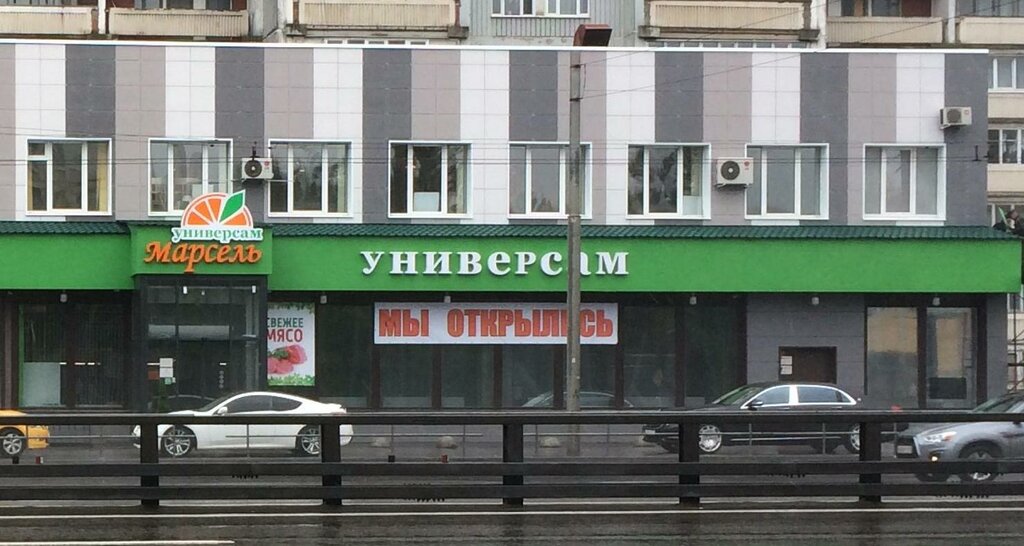Магазин Марсель Киров Попова
