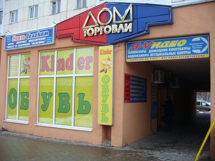 Магазин Детской Обуви Белгород