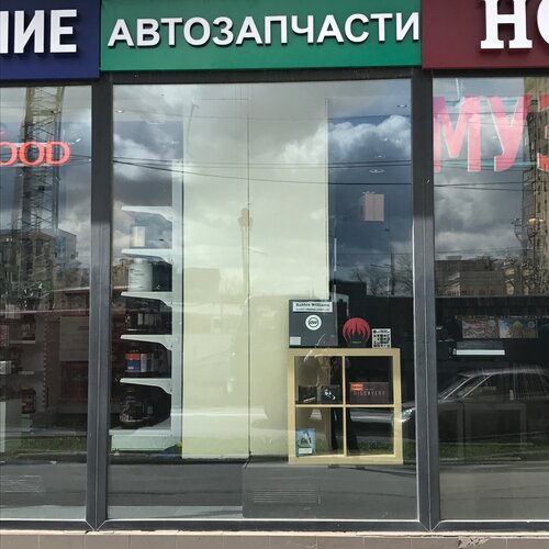 Магазин автозапчастей и автотоваров Автодиал, Москва, фото