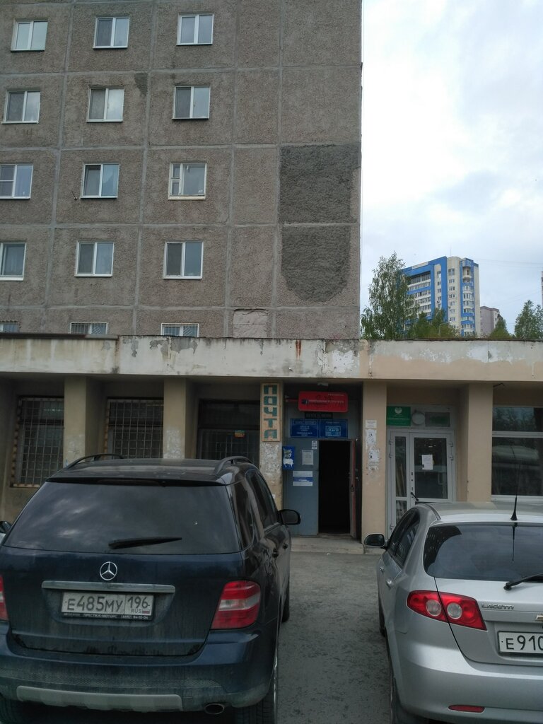 Post office Otdeleniye pochtovoy svyazi Pervouralsk 623119, Pervouralsk, photo
