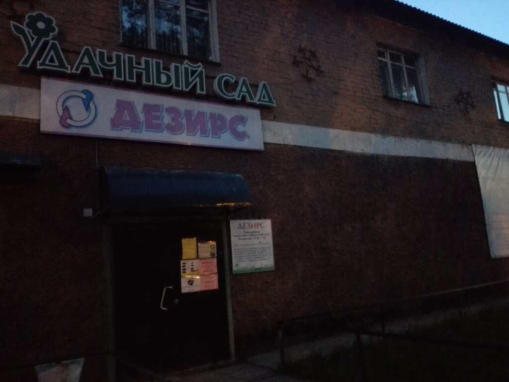 Магазин Дезирс В Иркутске