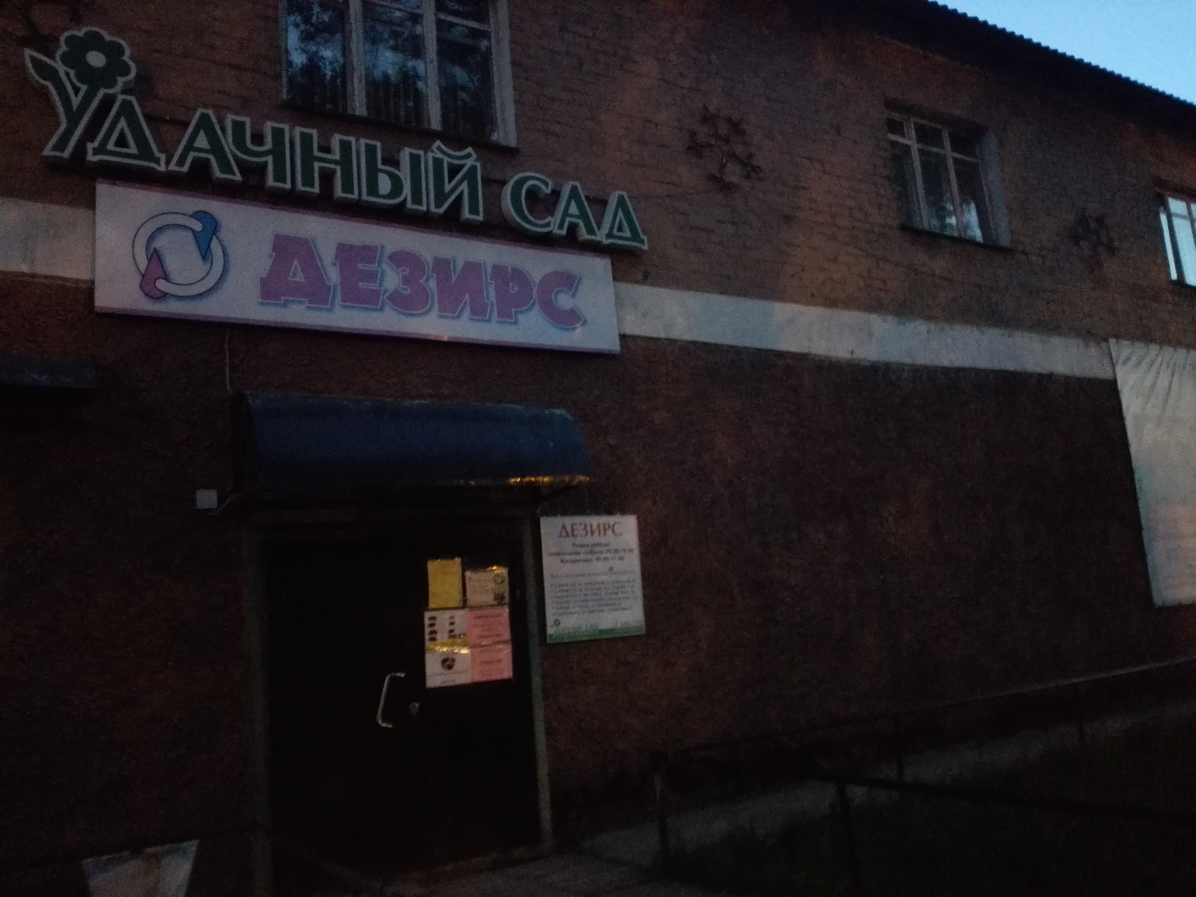 Магазин Садовод Иркутск