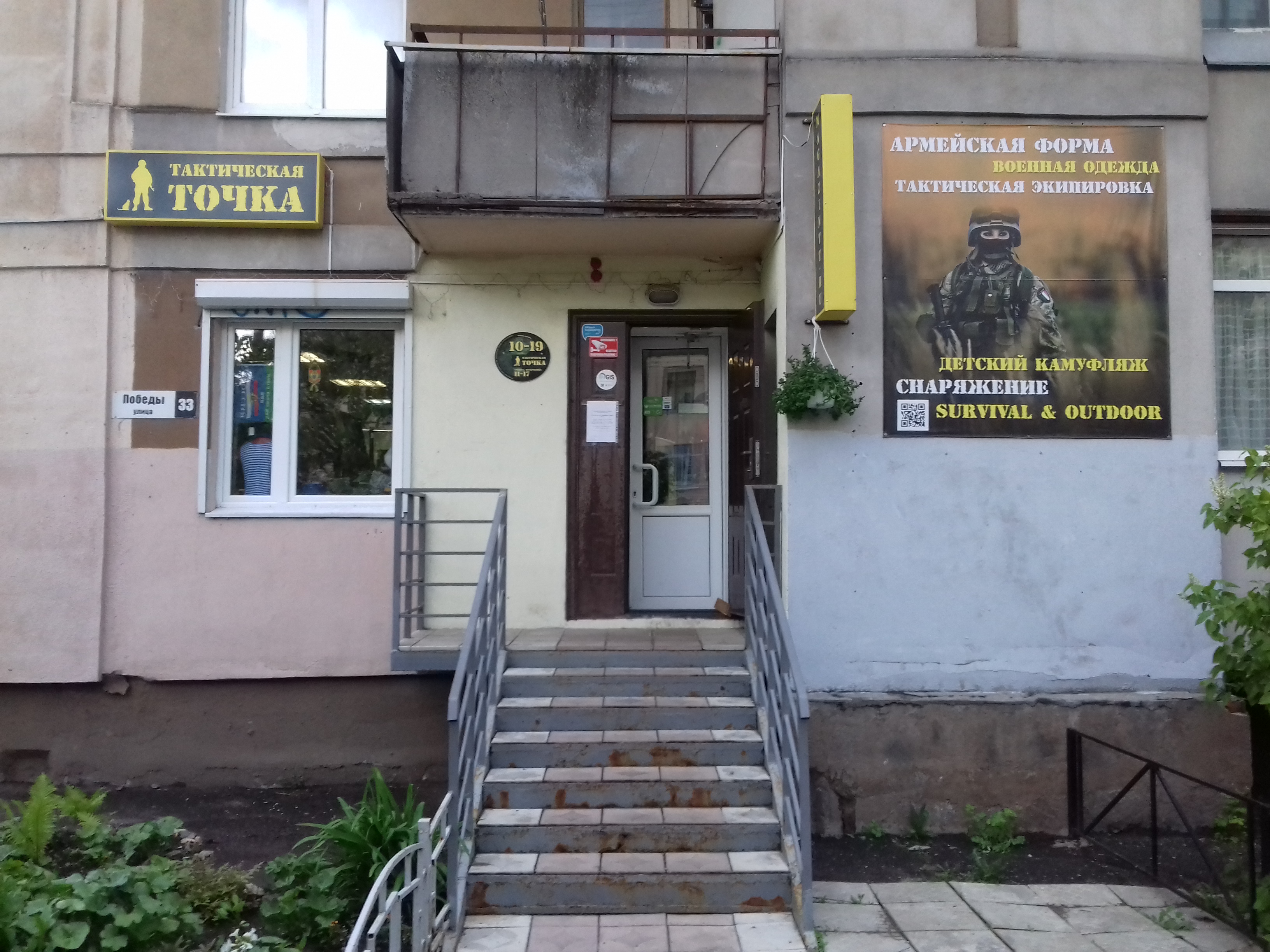 Магазин Точка Ярославль