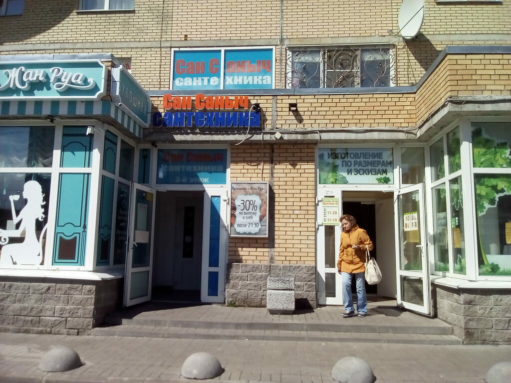 Магазин Сантехники Сан Саныч