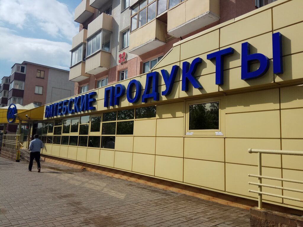 Магазин На Московском В Витебске