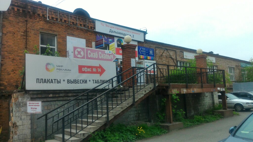 Дальзаводская 2 владивосток фото