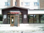 Летопись (ул. Малахова, 61, Барнаул), магазин канцтоваров в Барнауле