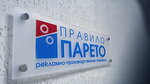 Rpk Pravilo Pareto (Leningradskaya Street, 26/1), large format printing