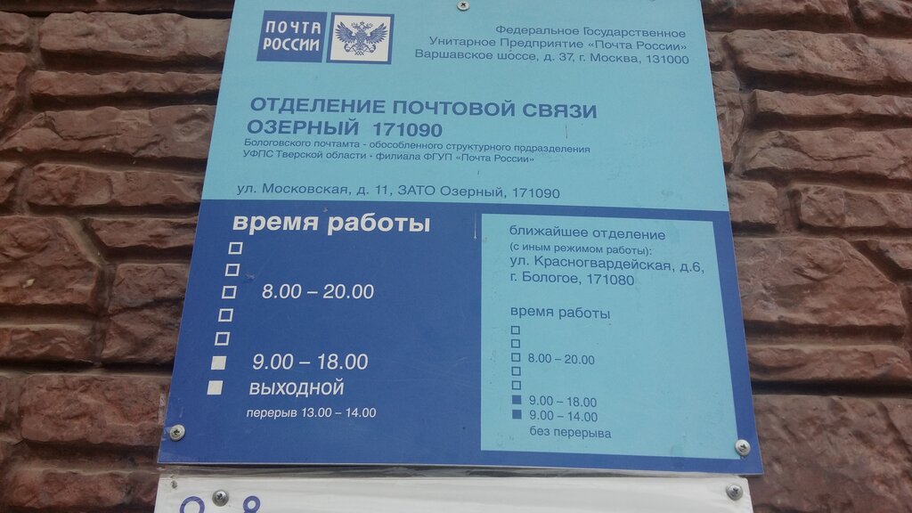 Режим Работы Магазинов Озерный