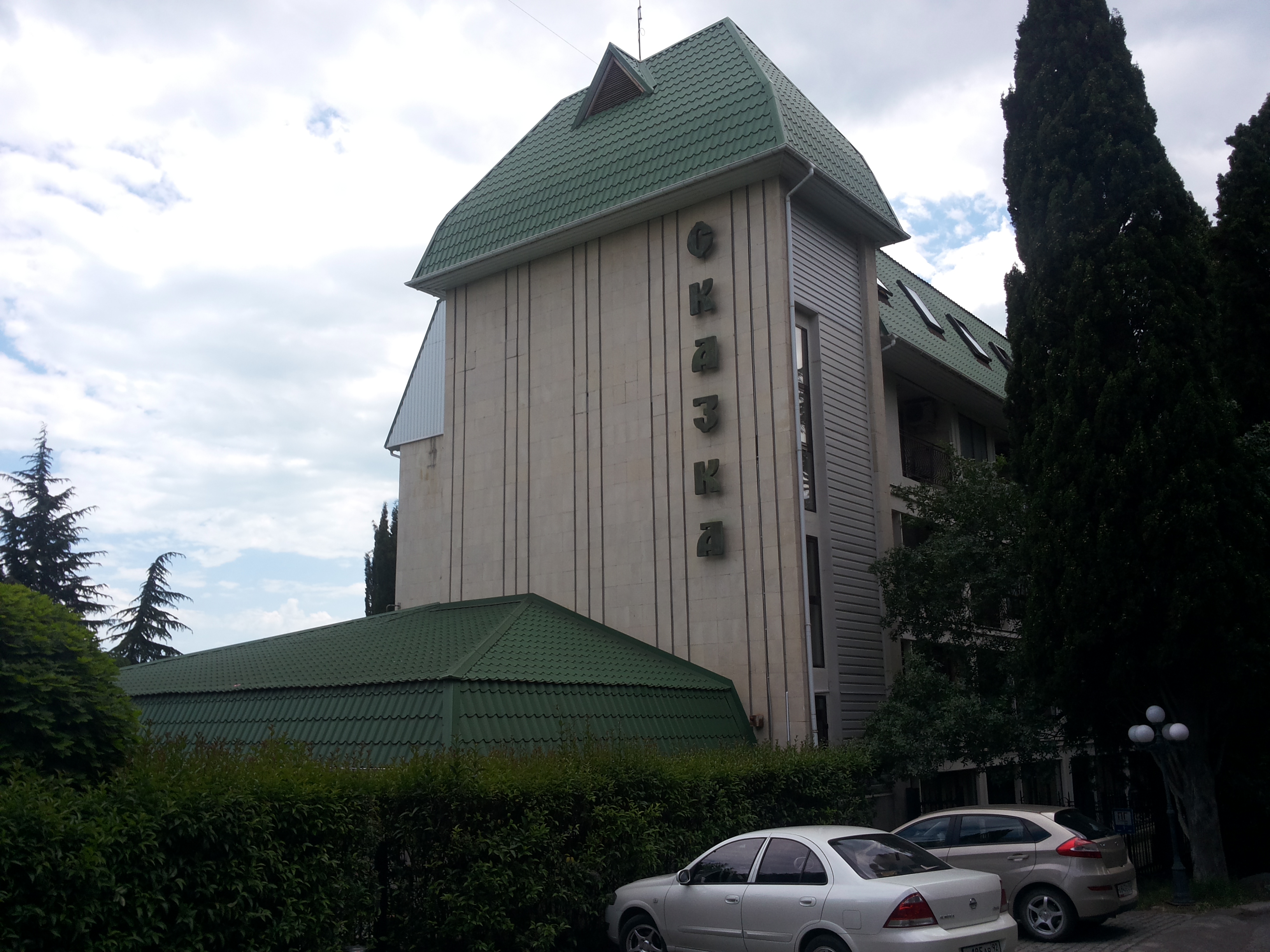 Фото Сказка