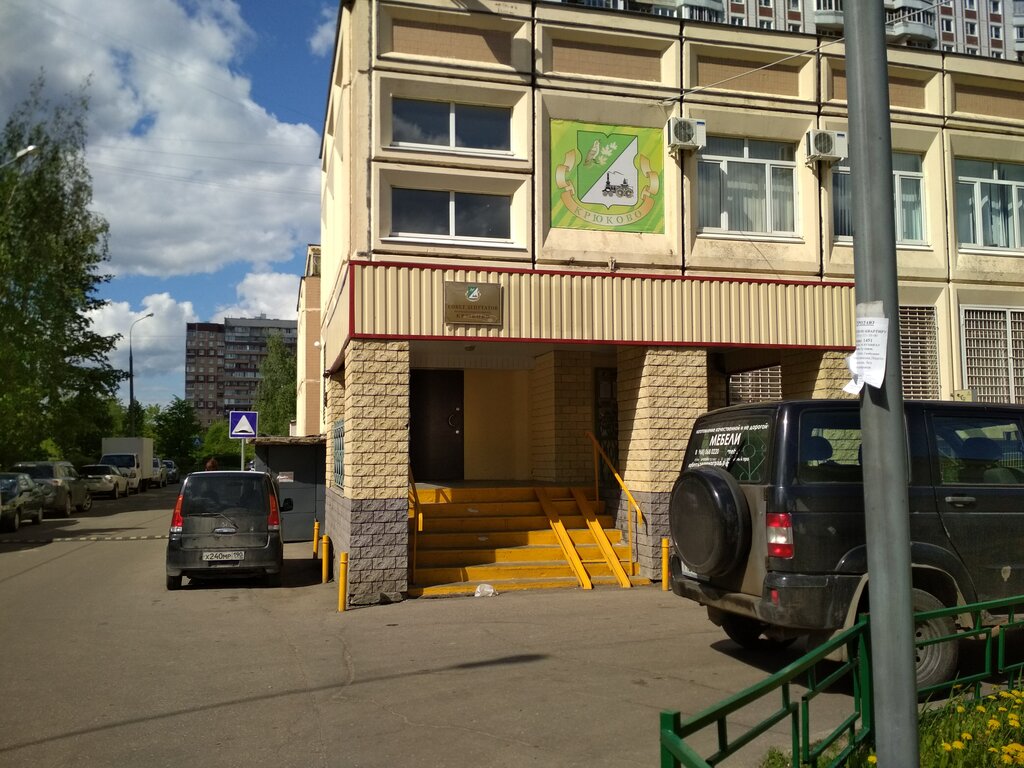 Administration Administration of the Kryukovo District of Moscow, Zelenograd, photo