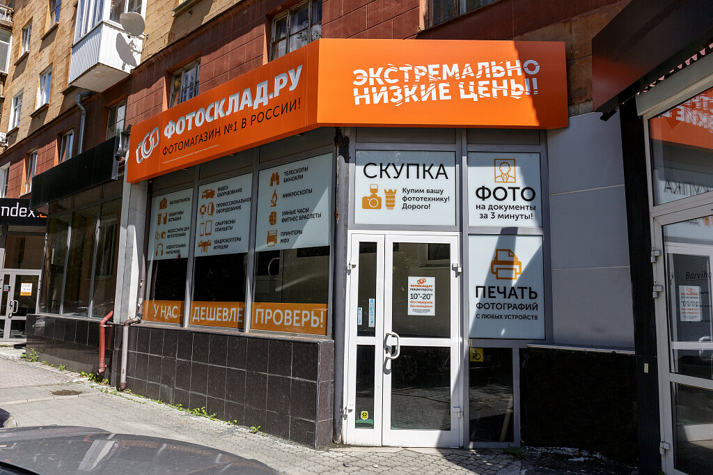 Фотосклад Ру Москва Магазин